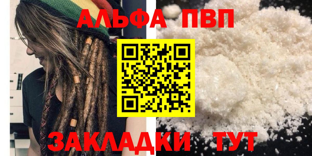 Alfa_PVP мука  A-PVP  Alpha-PVP Crystall  Кандалакша  Вход с VPN  APVP мука 