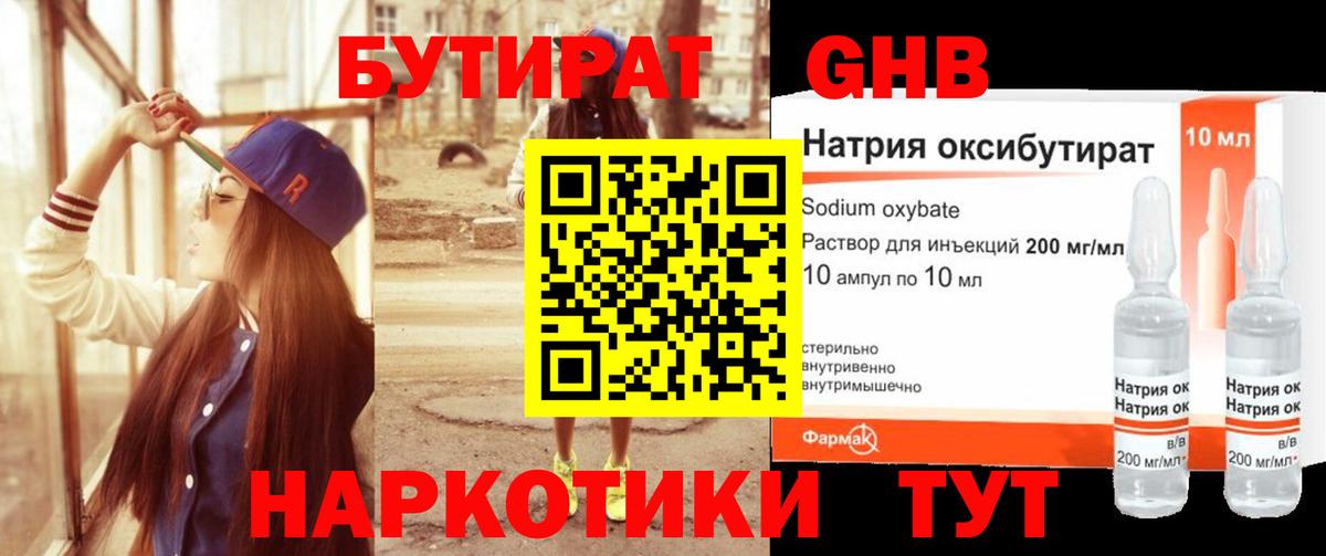 БУТИРАТ  Вход с VPN  Кандалакша  Бутират оксана 